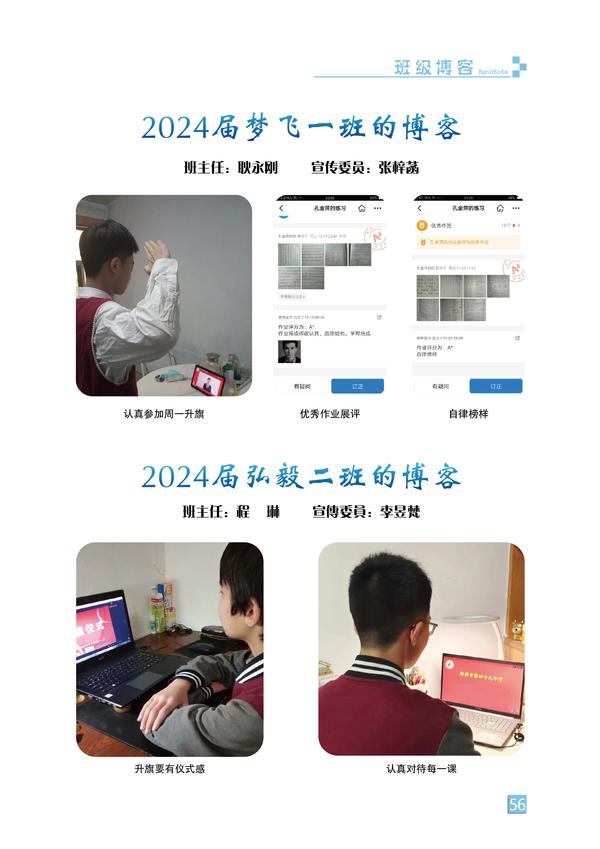 班级博客-页码 (56)